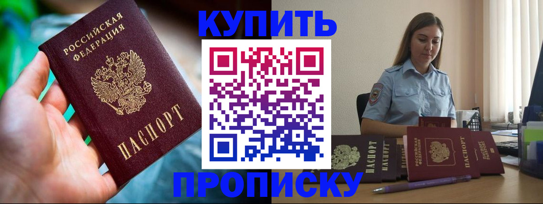 прописка законно в Южно-Сахалинске